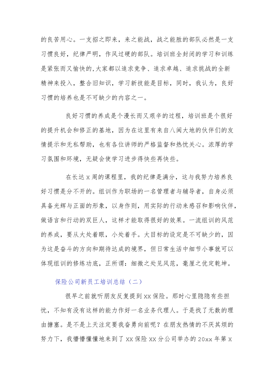 保险公司新员工培训总结4篇.docx_第3页