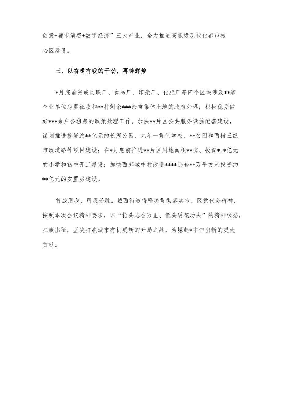 作风建设大会发言：扛旗出征勇当城市有机更新的先锋战队（街道）.docx_第2页