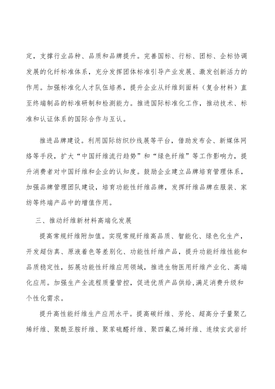 依法依规淘汰化纤工业落后工作方案.docx_第2页