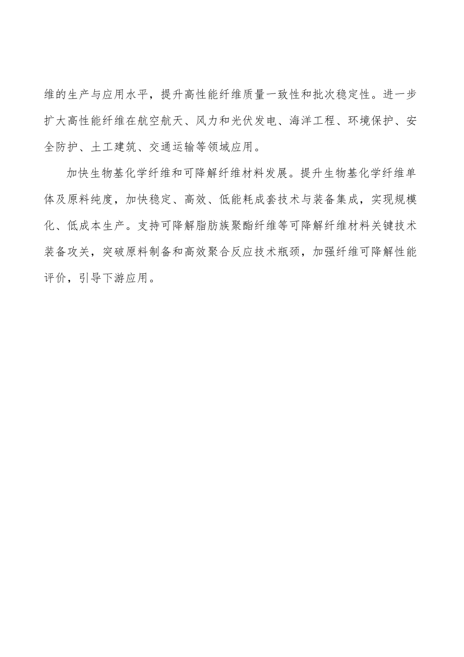 依法依规淘汰化纤工业落后工作方案.docx_第3页