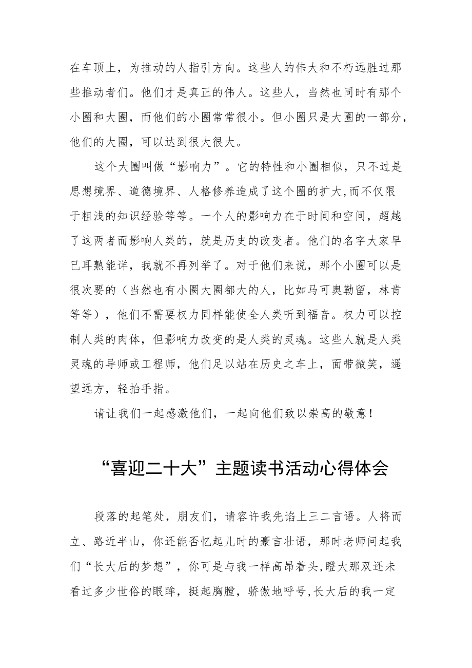 党员干部喜迎二十大主题读书活动心得体会五篇.docx_第2页