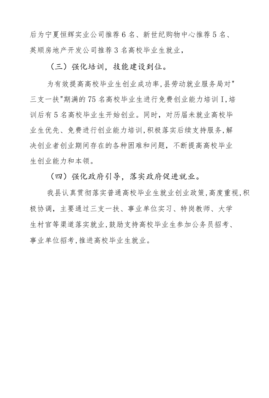 促进高校毕业生就业创业工作落实情况汇报1.docx_第3页