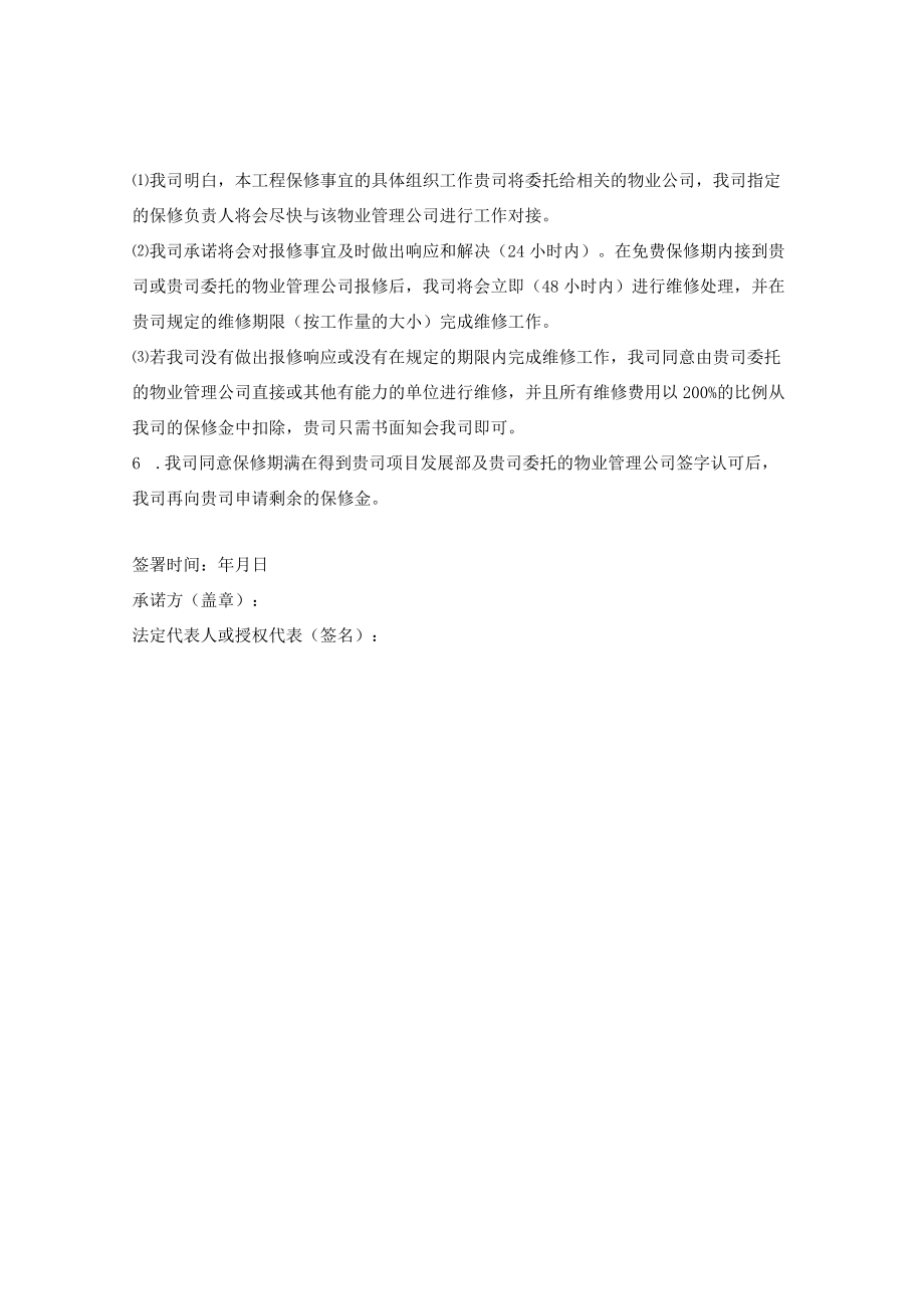 保修承诺书.docx_第2页