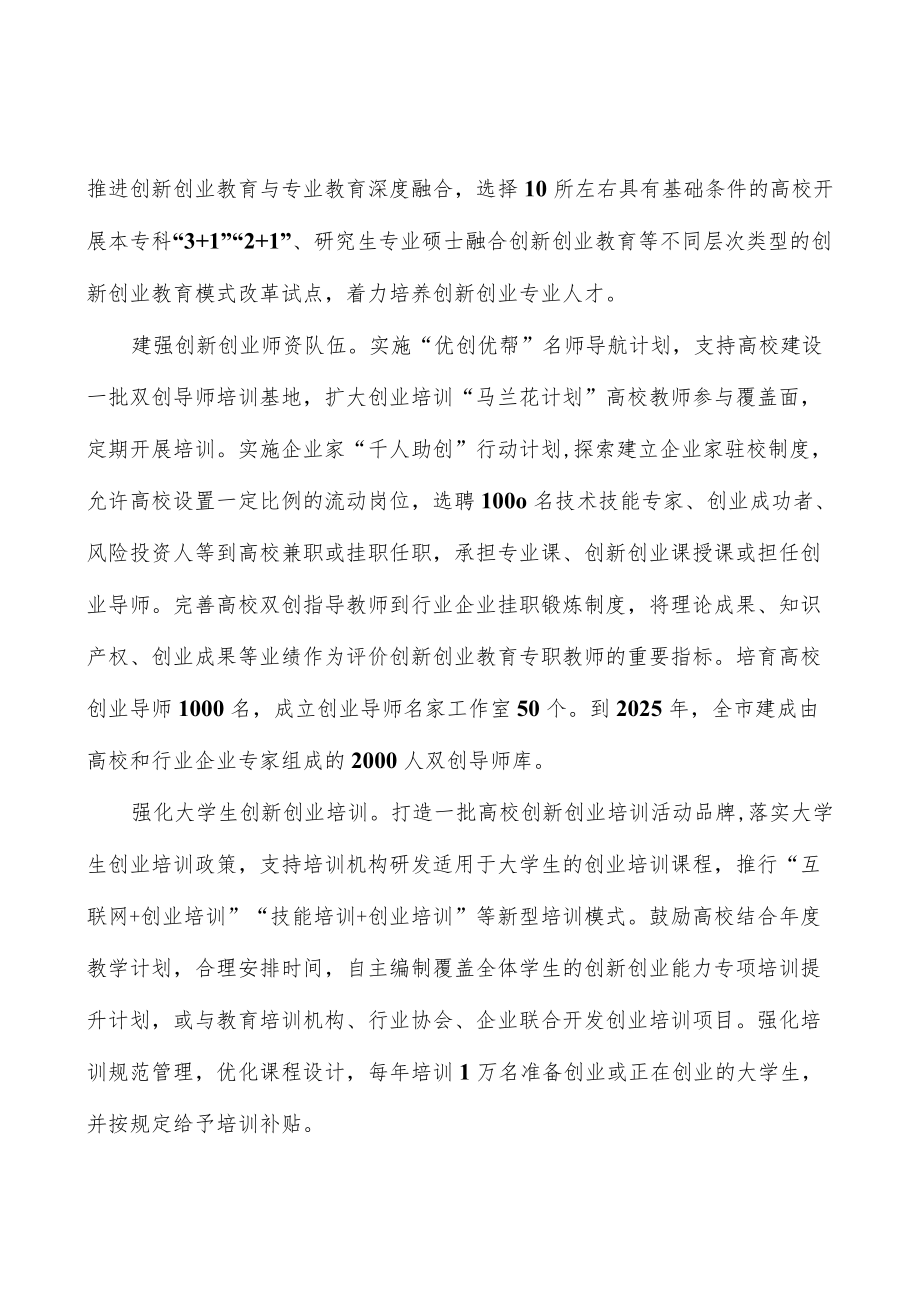 促进大学生创新创业大赛项目落地转化实施方案.docx_第2页