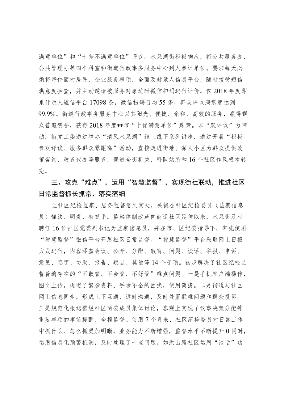 借助信息化 推进纪检监察向基层延伸.docx_第2页