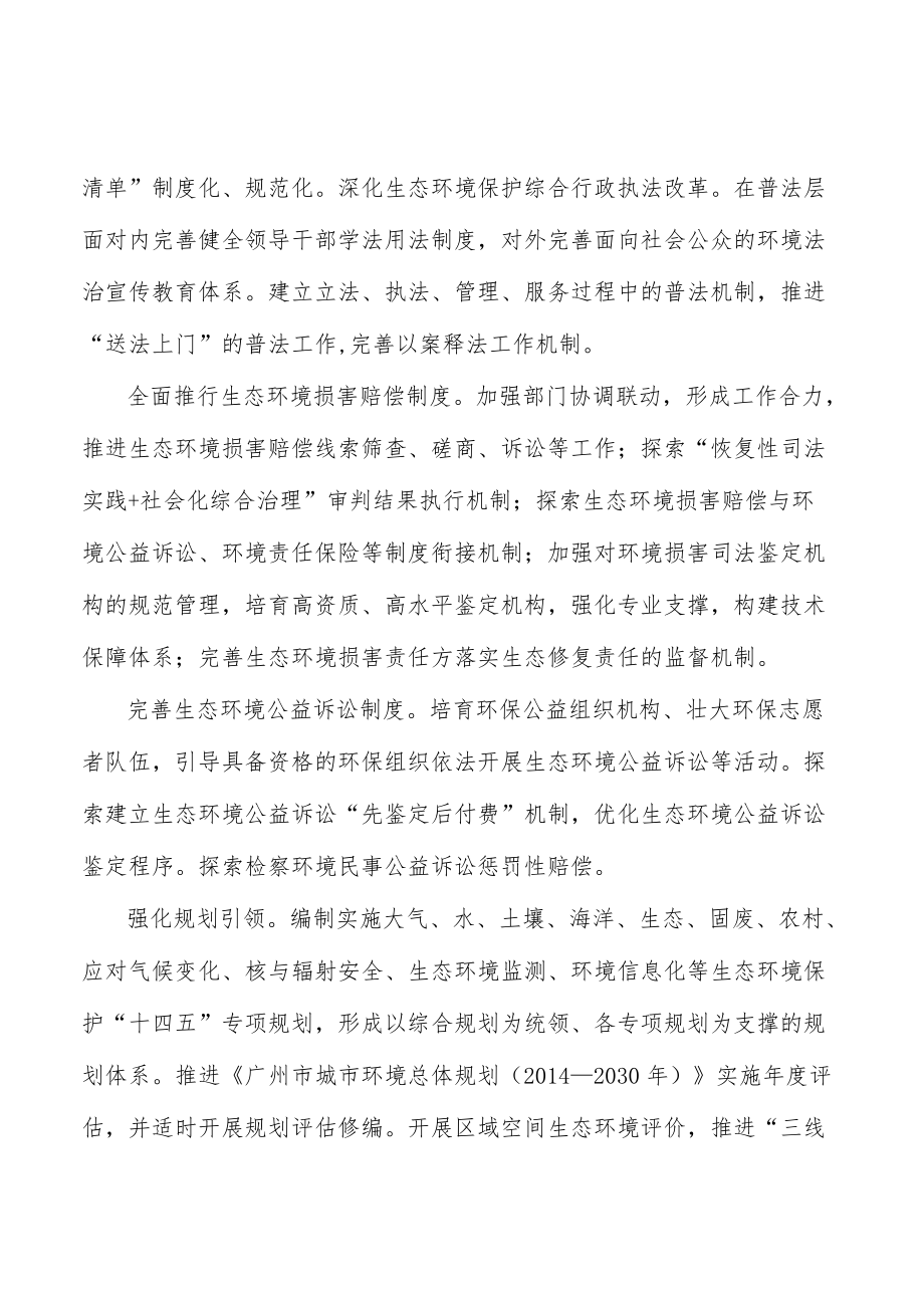 健全环境治理领导责任体系.docx_第3页