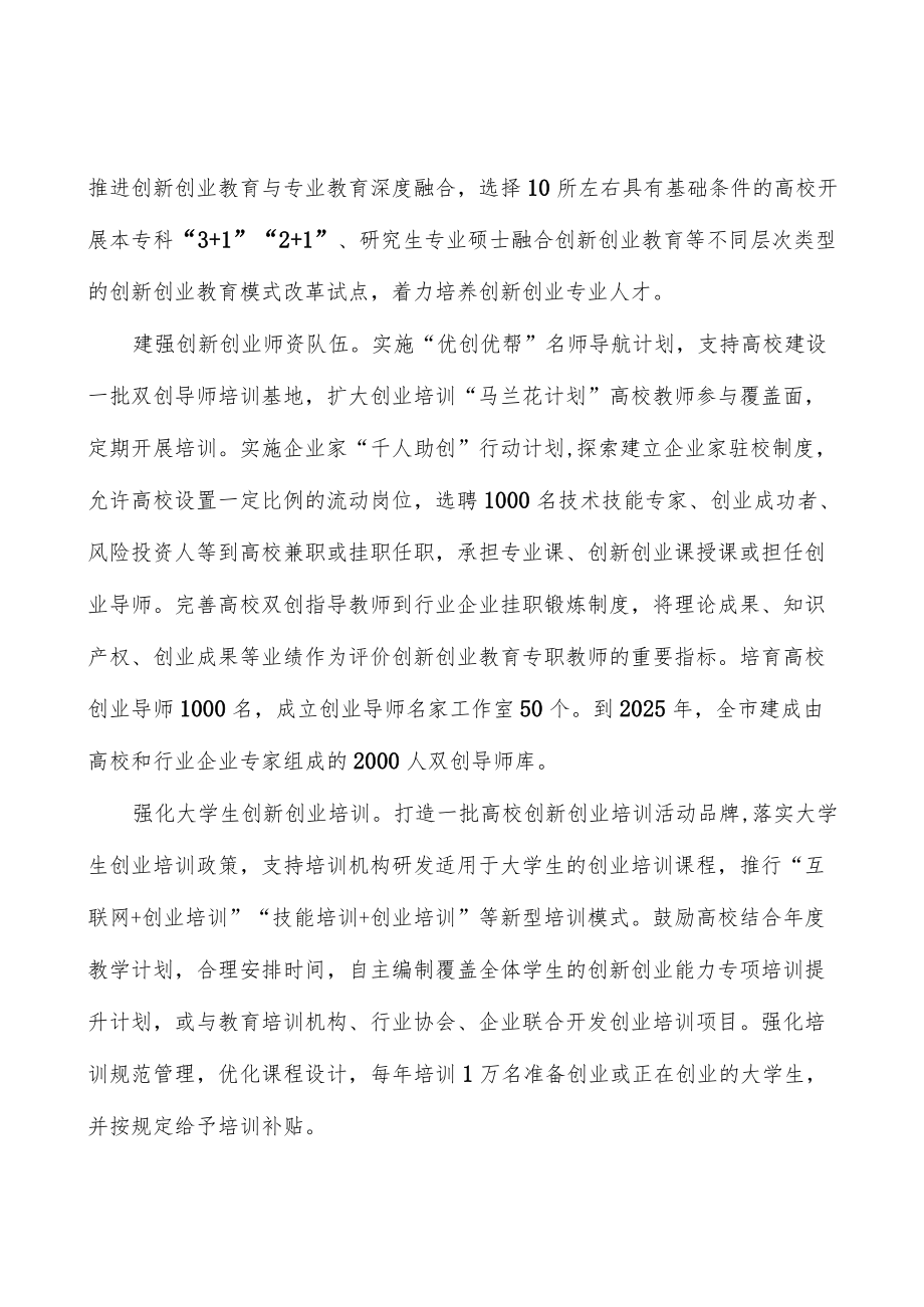 促进创新资源集聚开放共享行动计划.docx_第2页