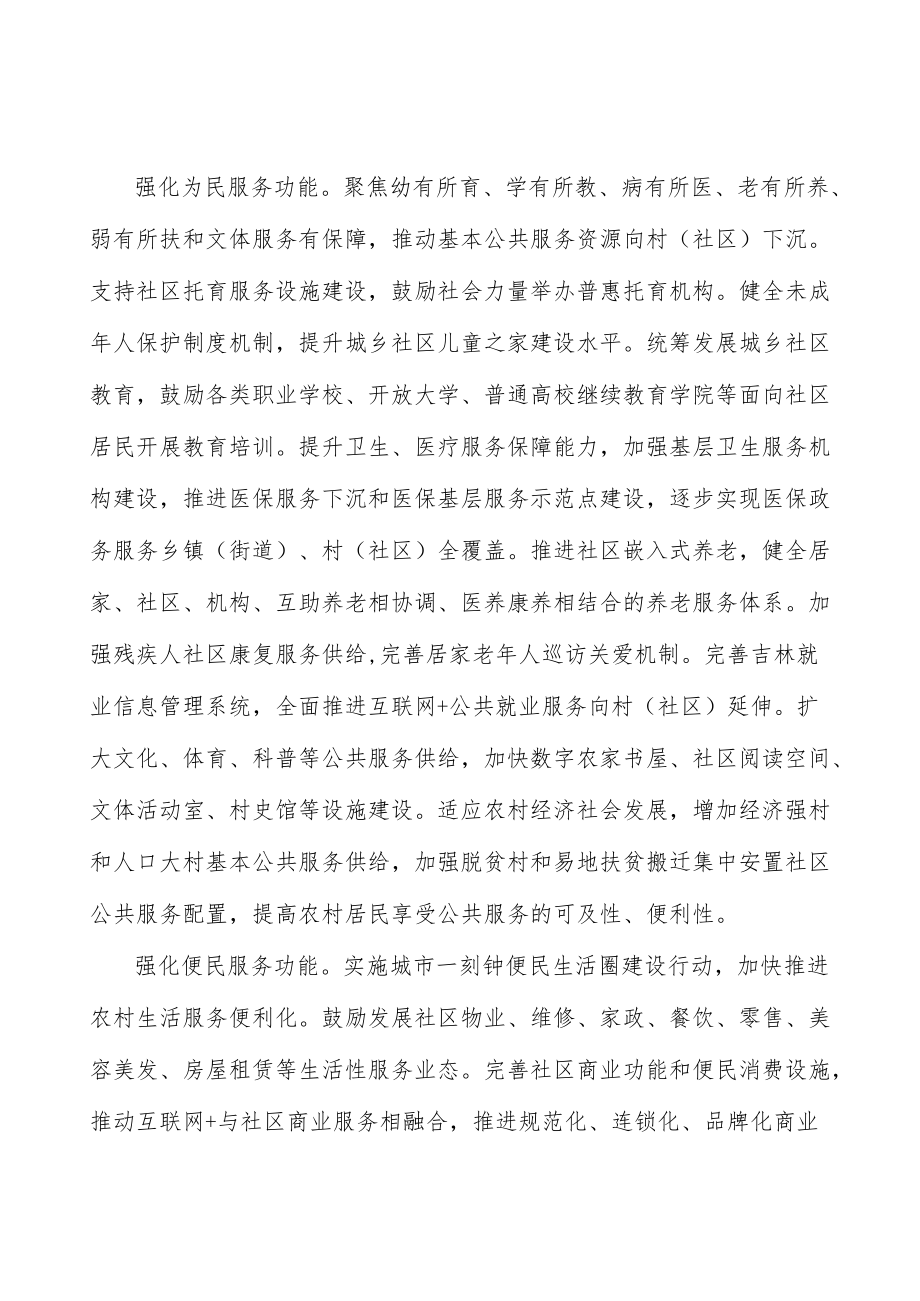 健全城乡社区服务供给机制实施方案.docx_第2页