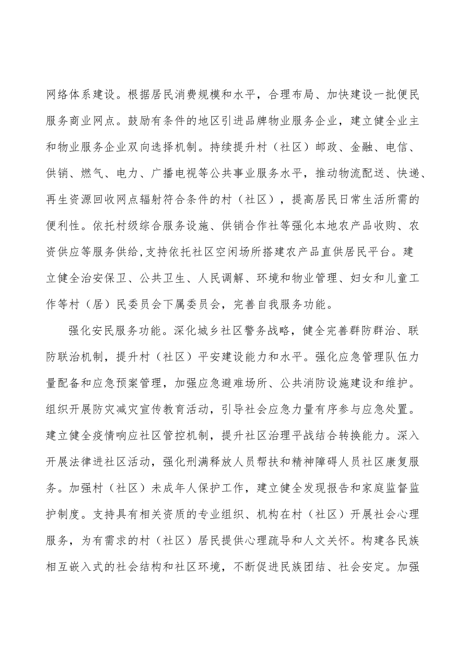 健全城乡社区服务供给机制实施方案.docx_第3页