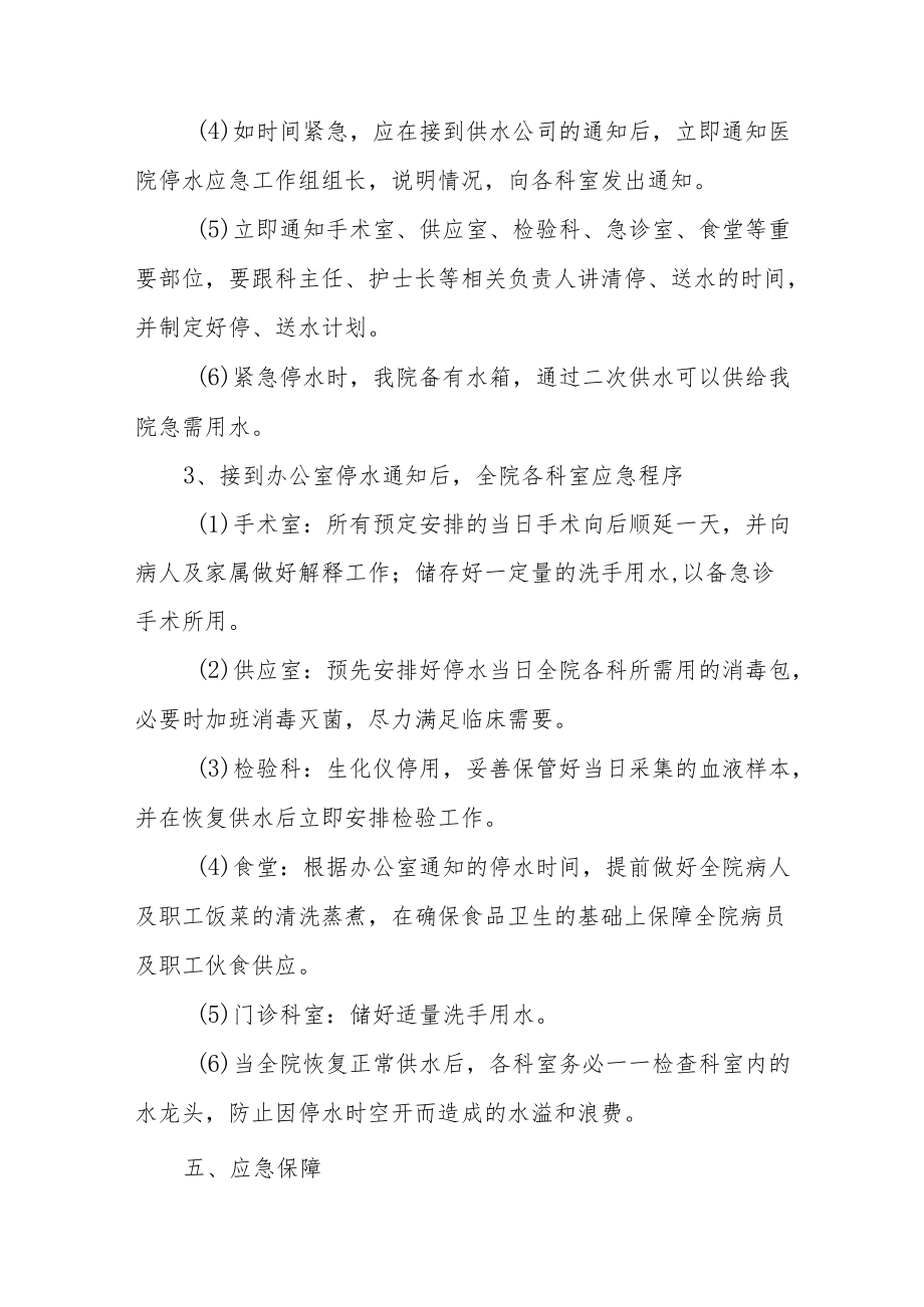 停水应急预案.docx_第3页