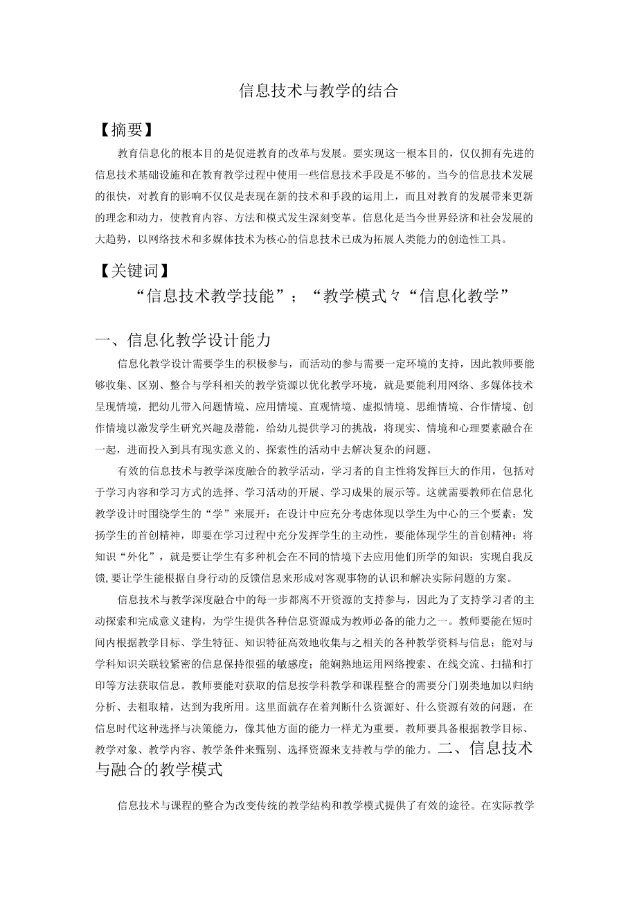 信息技术与教学的结合.docx_第1页