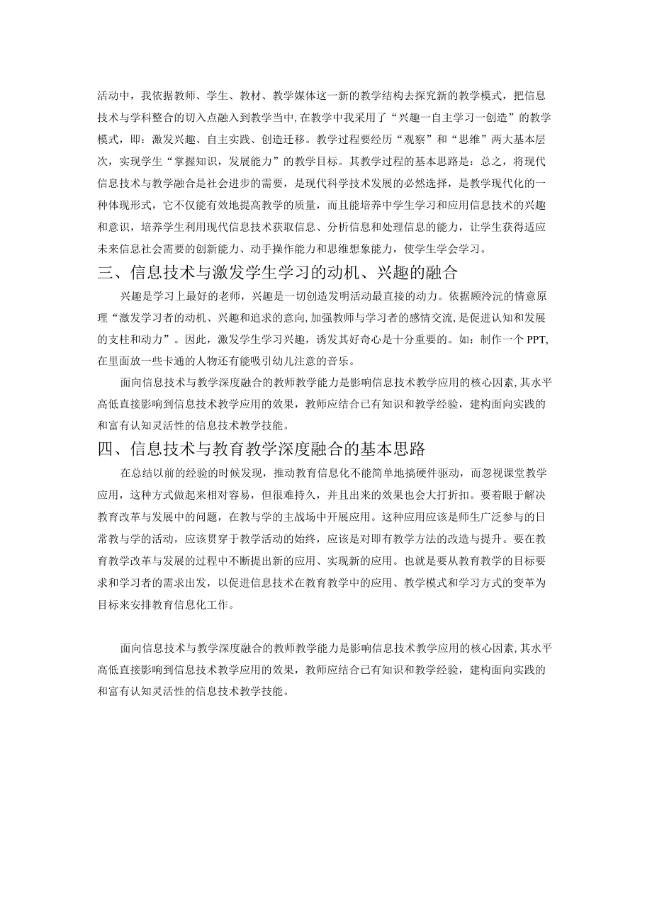 信息技术与教学的结合.docx_第2页