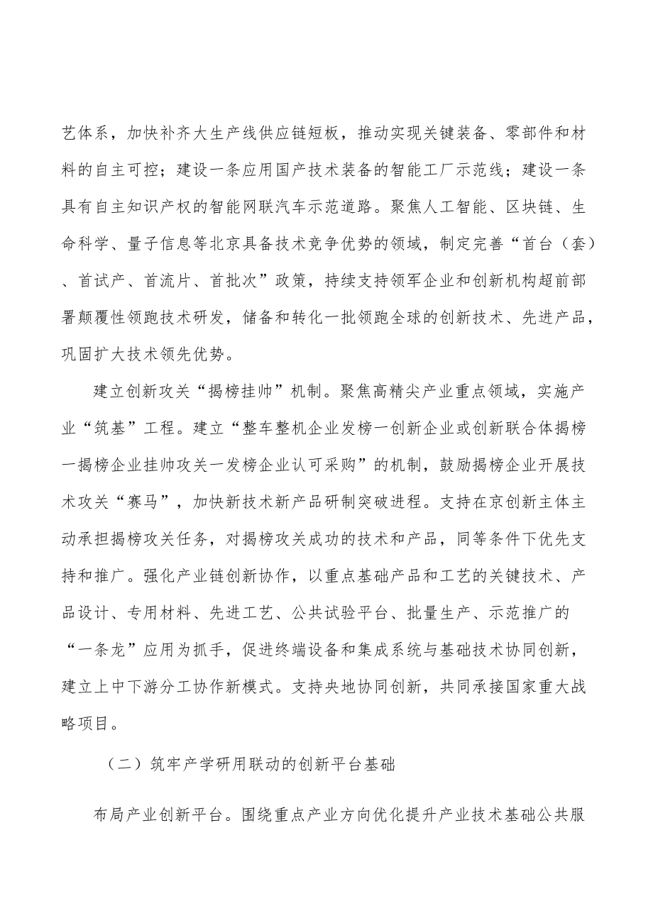 健全协同有效的自主品牌提升机制工作方案.docx_第2页