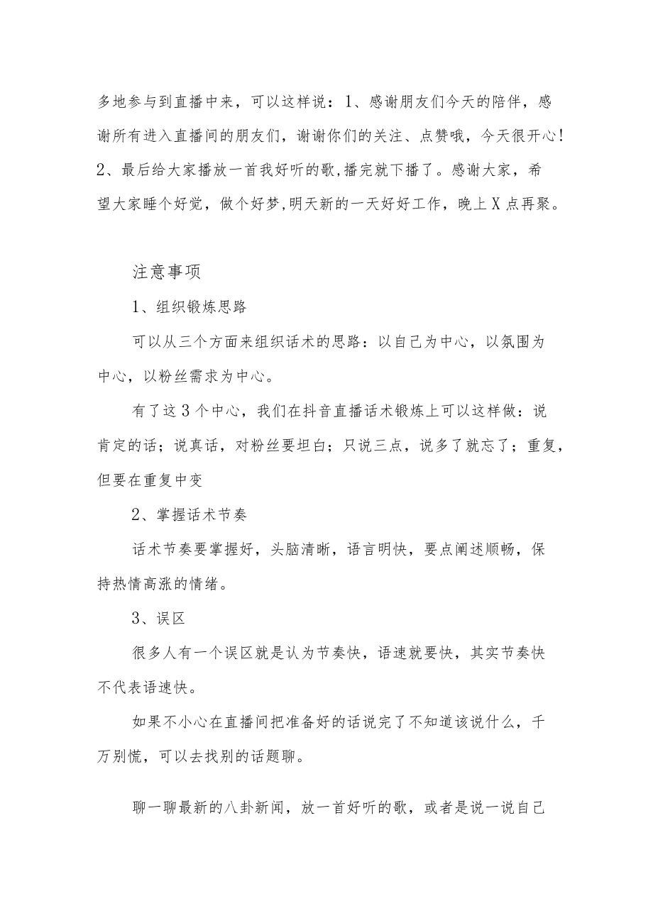 做直播的话术汇编3篇.docx_第2页