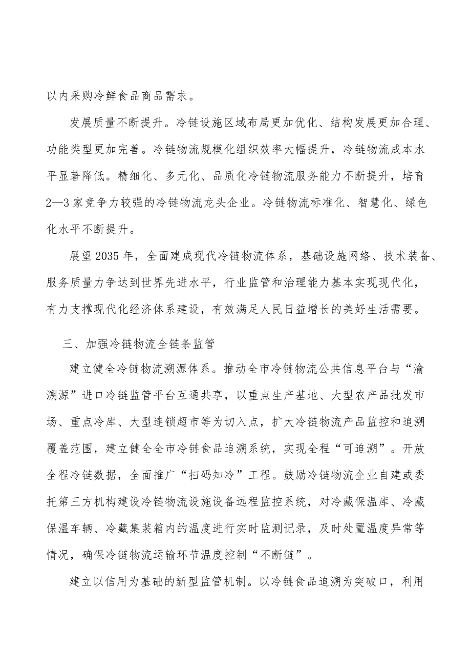 健全乳品冷链物流体系行动计划.docx_第3页