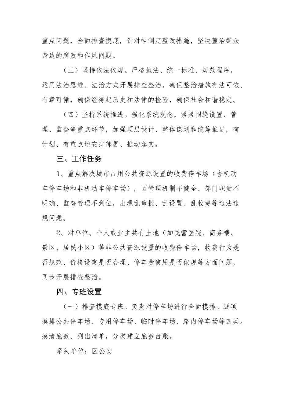 停车领域违法违规问题排查整治专项方案.docx_第2页