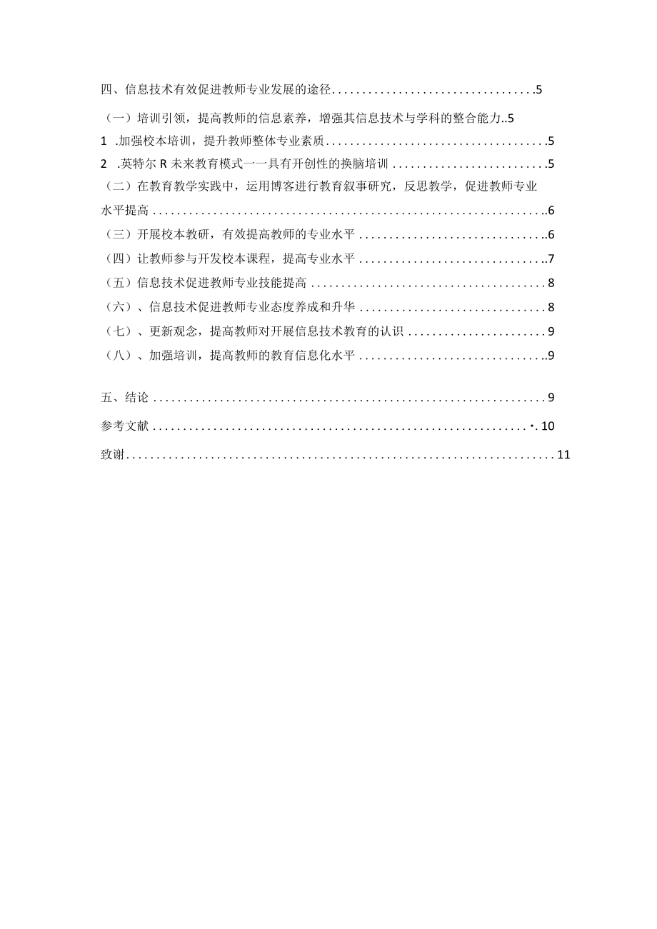 信息技术如何促进教师的专业发展.docx_第2页