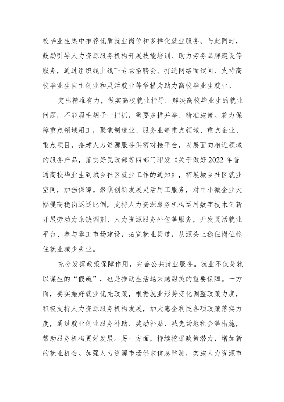 做细做实就业工作护航高校毕业生求职之路.docx_第2页