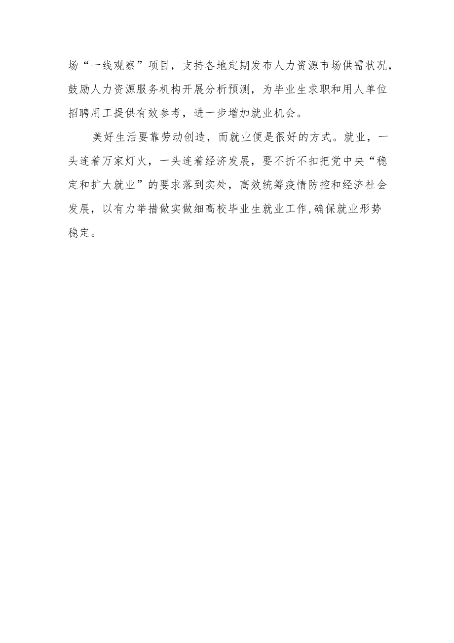 做细做实就业工作护航高校毕业生求职之路.docx_第3页