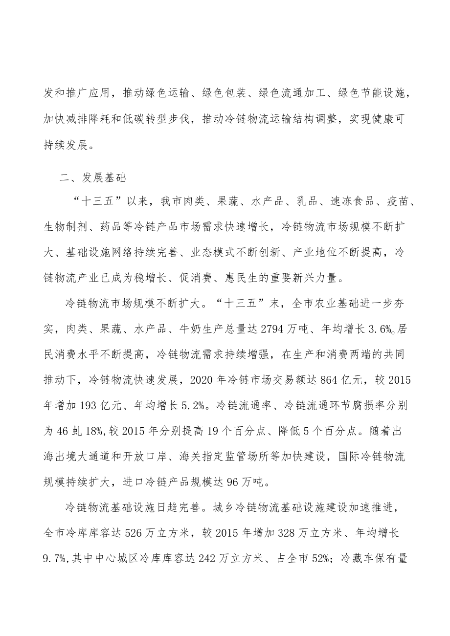 健全水产品冷链物流体系行动计划.docx_第3页