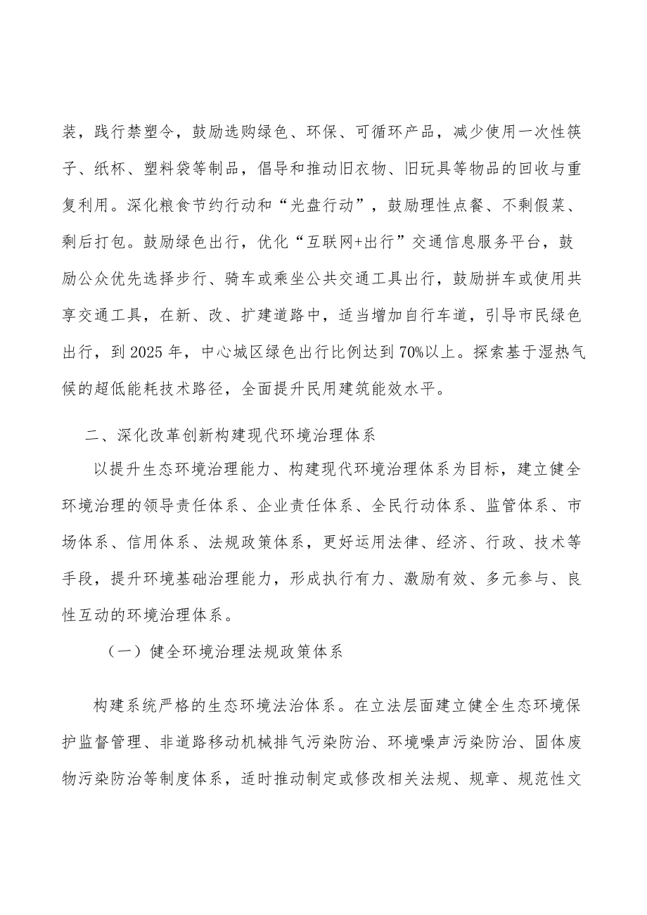 健全环境治理领导责任体系实施方案.docx_第3页