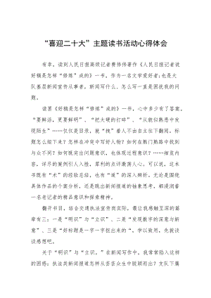 党员干部参加“喜迎二十大”主题读书活动心得体会五篇范文.docx