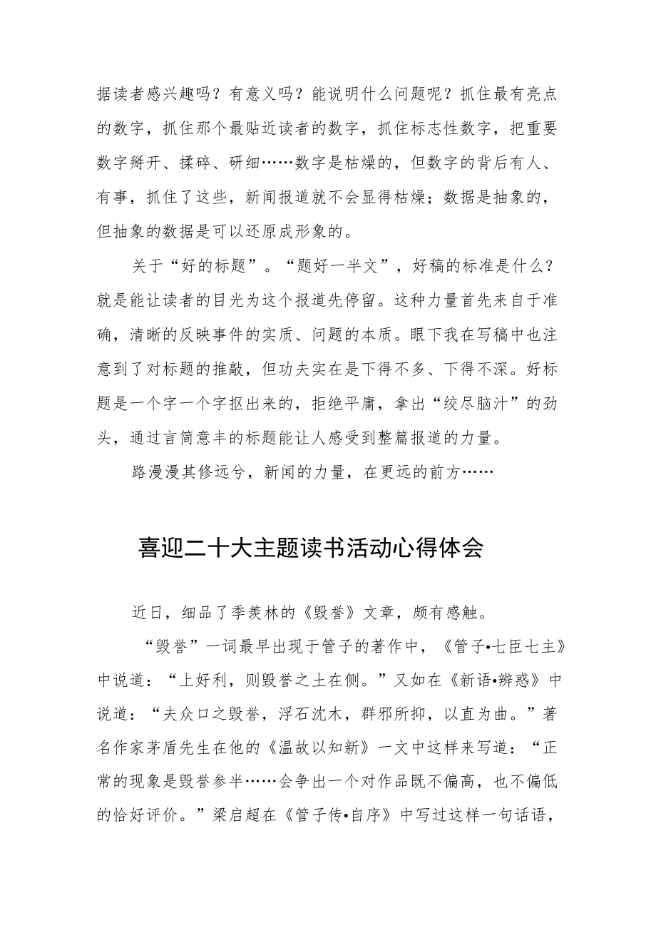 党员干部参加“喜迎二十大”主题读书活动心得体会五篇范文.docx_第3页