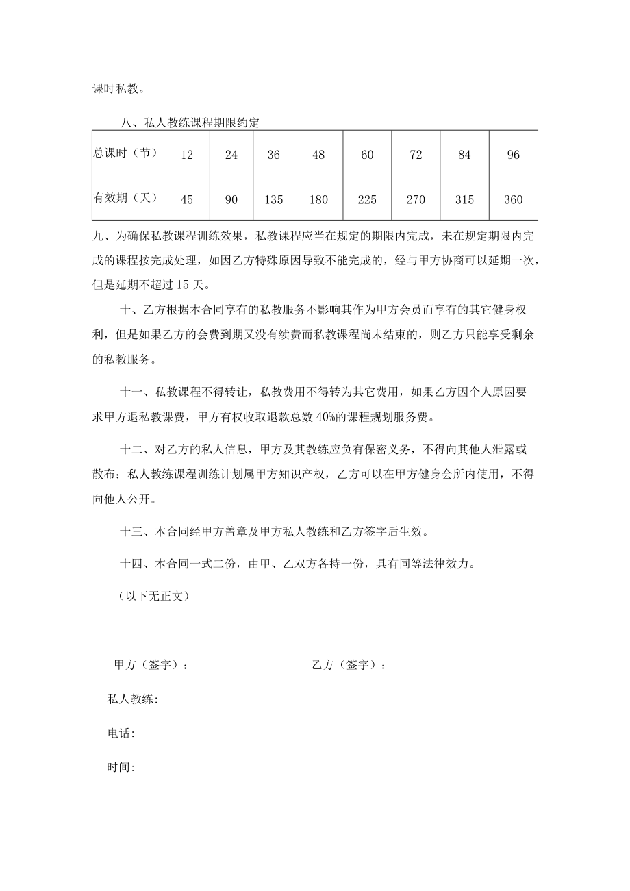 健身私教服务合同(推荐范本).docx_第2页