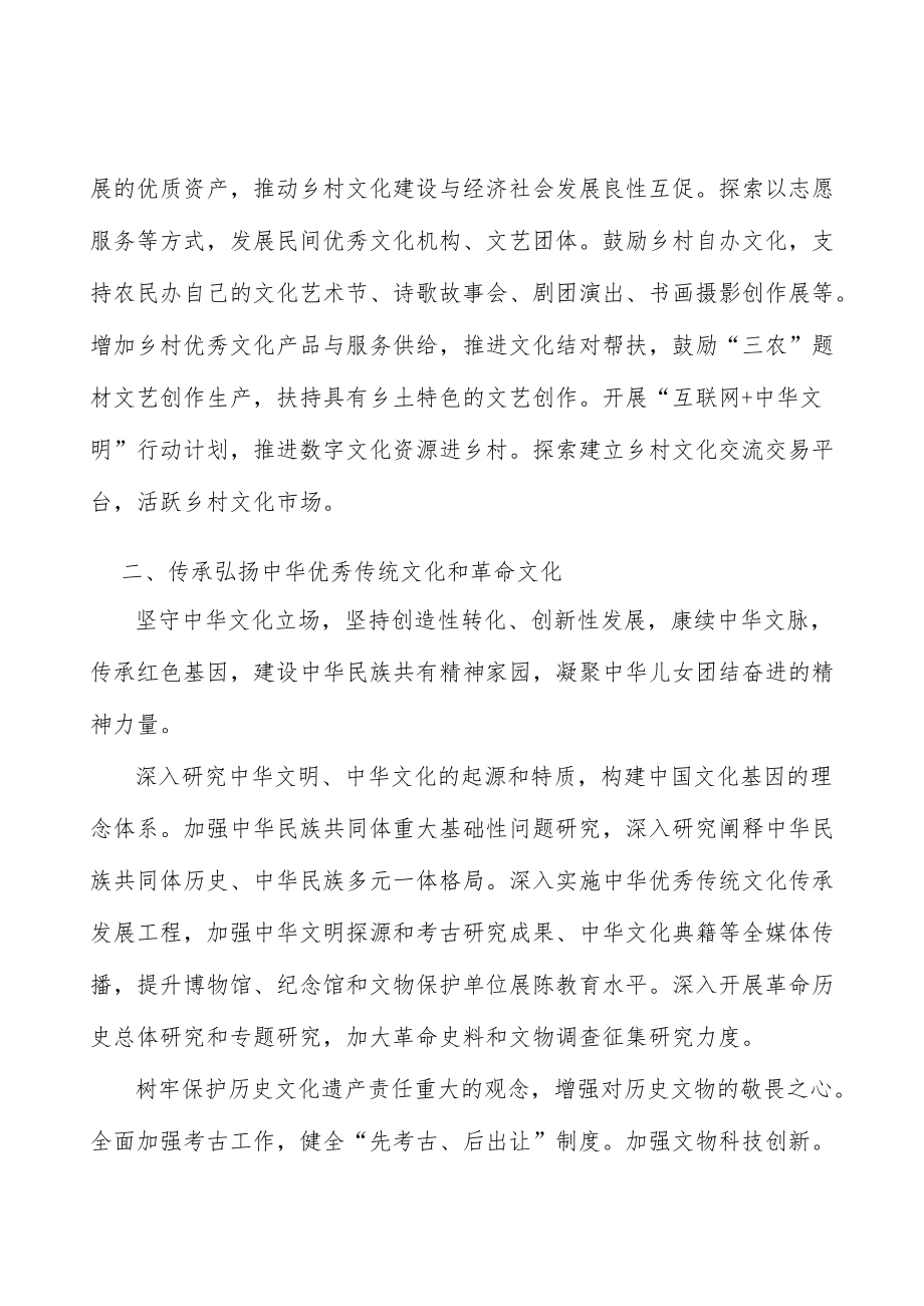 促进乡村文化振兴行动计划.docx_第2页