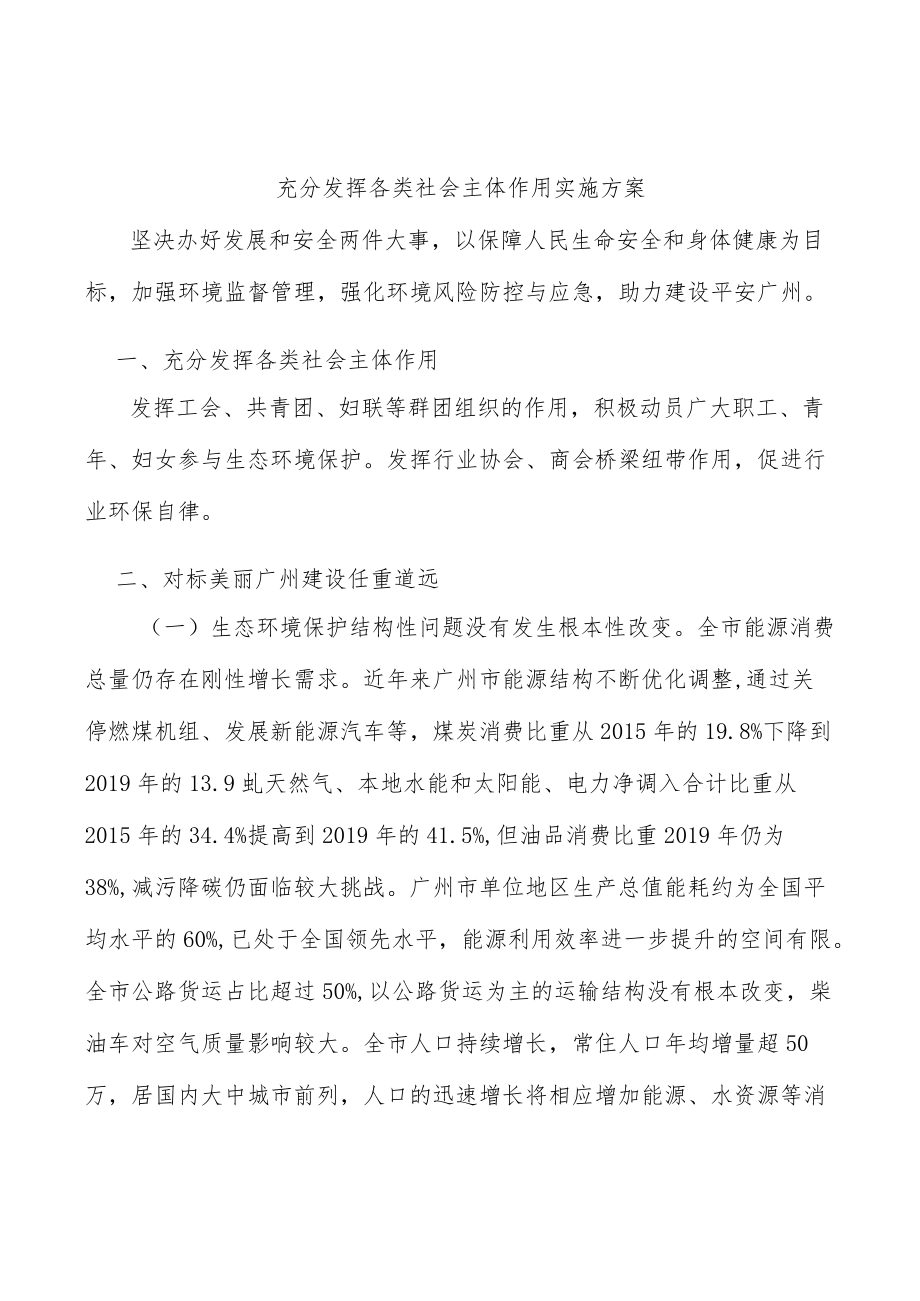 充分发挥各类社会主体作用实施方案.docx_第1页