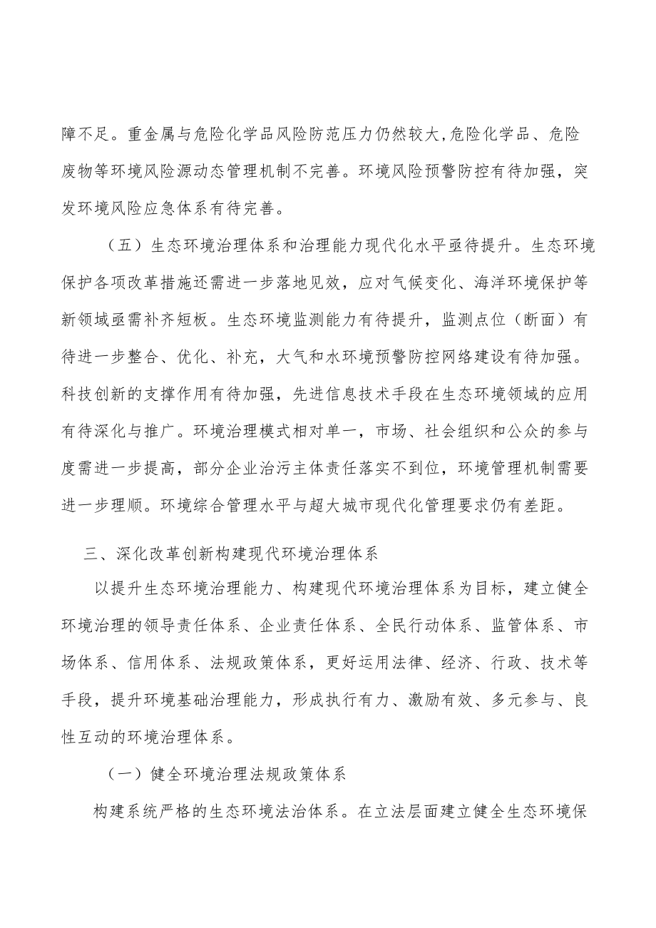 充分发挥各类社会主体作用实施方案.docx_第3页