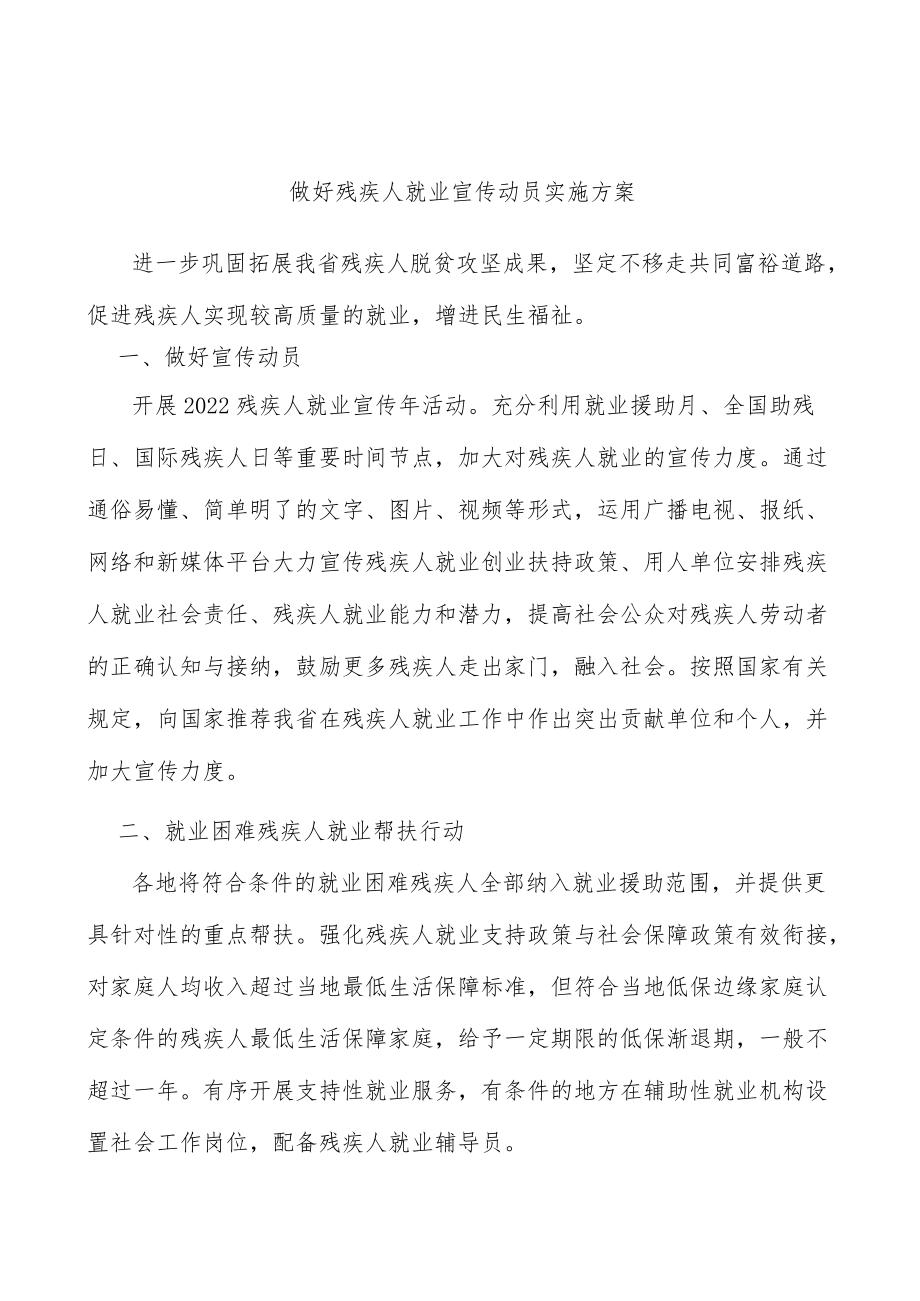 做好残疾人就业宣传动员实施方案.docx_第1页