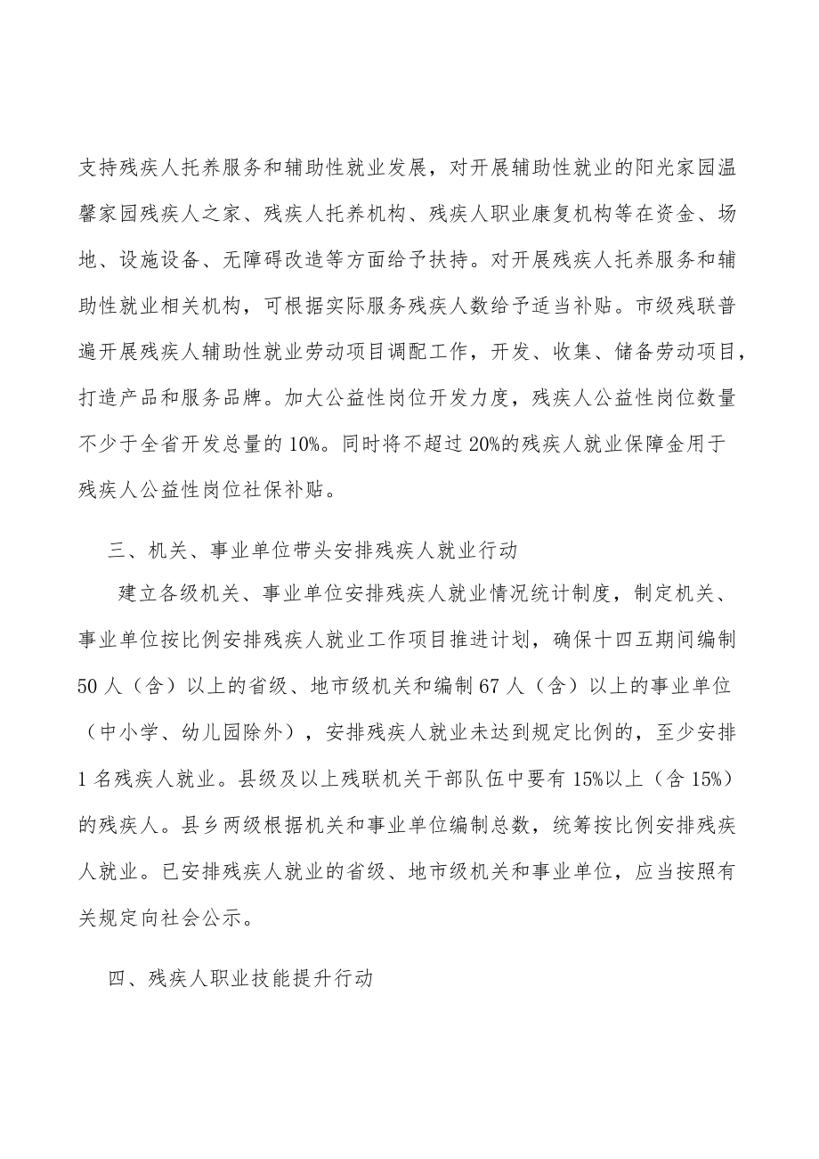 做好残疾人就业宣传动员实施方案.docx_第2页