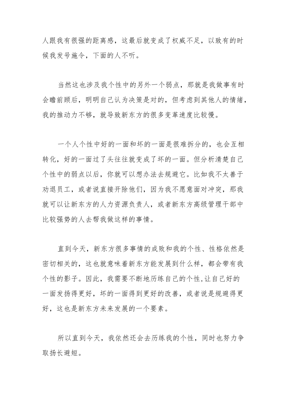 俞敏洪：直到今天我还在历练个性.docx_第2页