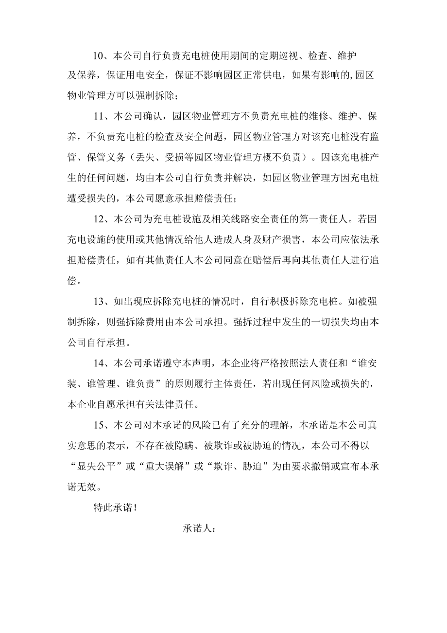 充电桩安装及安全使用承诺书（推荐范本）.docx_第2页