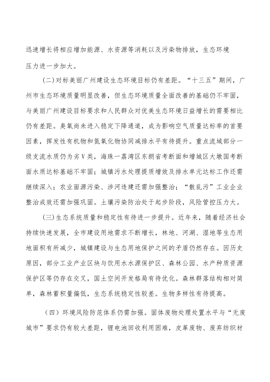 健全企业环境信用评价制度.docx_第2页