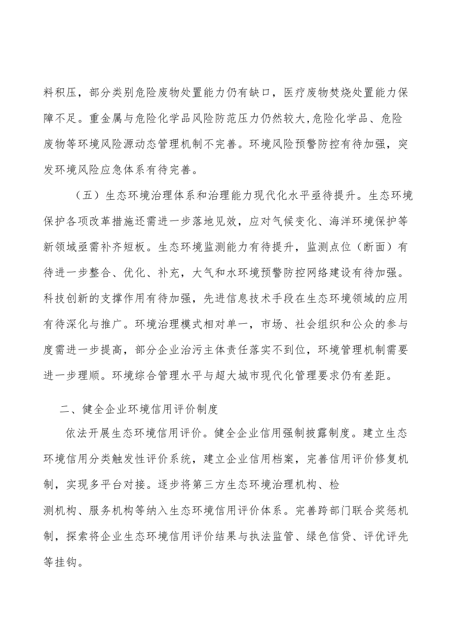 健全企业环境信用评价制度.docx_第3页