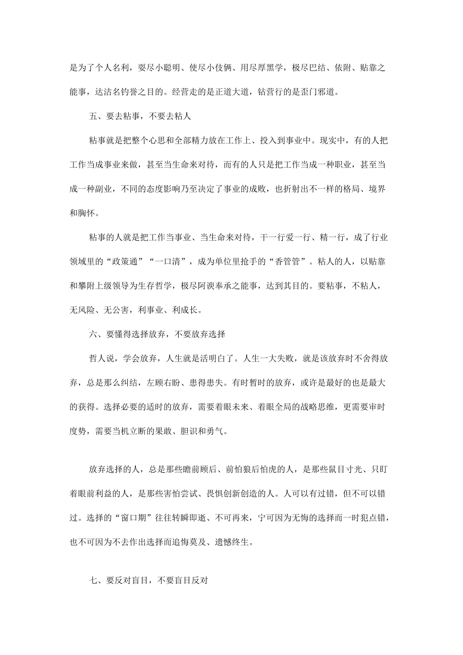 做人做事做官新“十要十不要”全文.docx_第3页