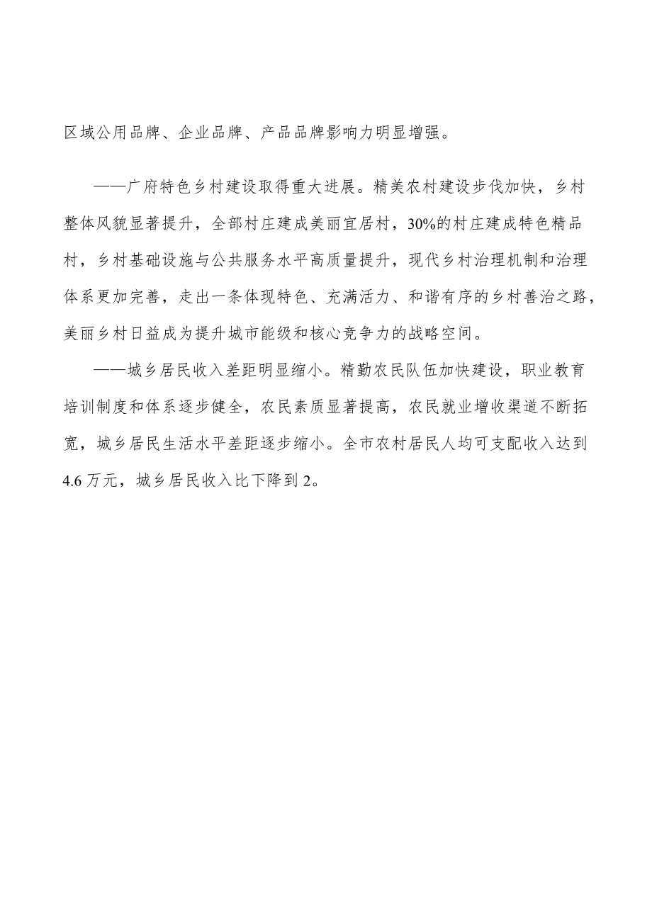 做大做强丝苗米产业.docx_第3页