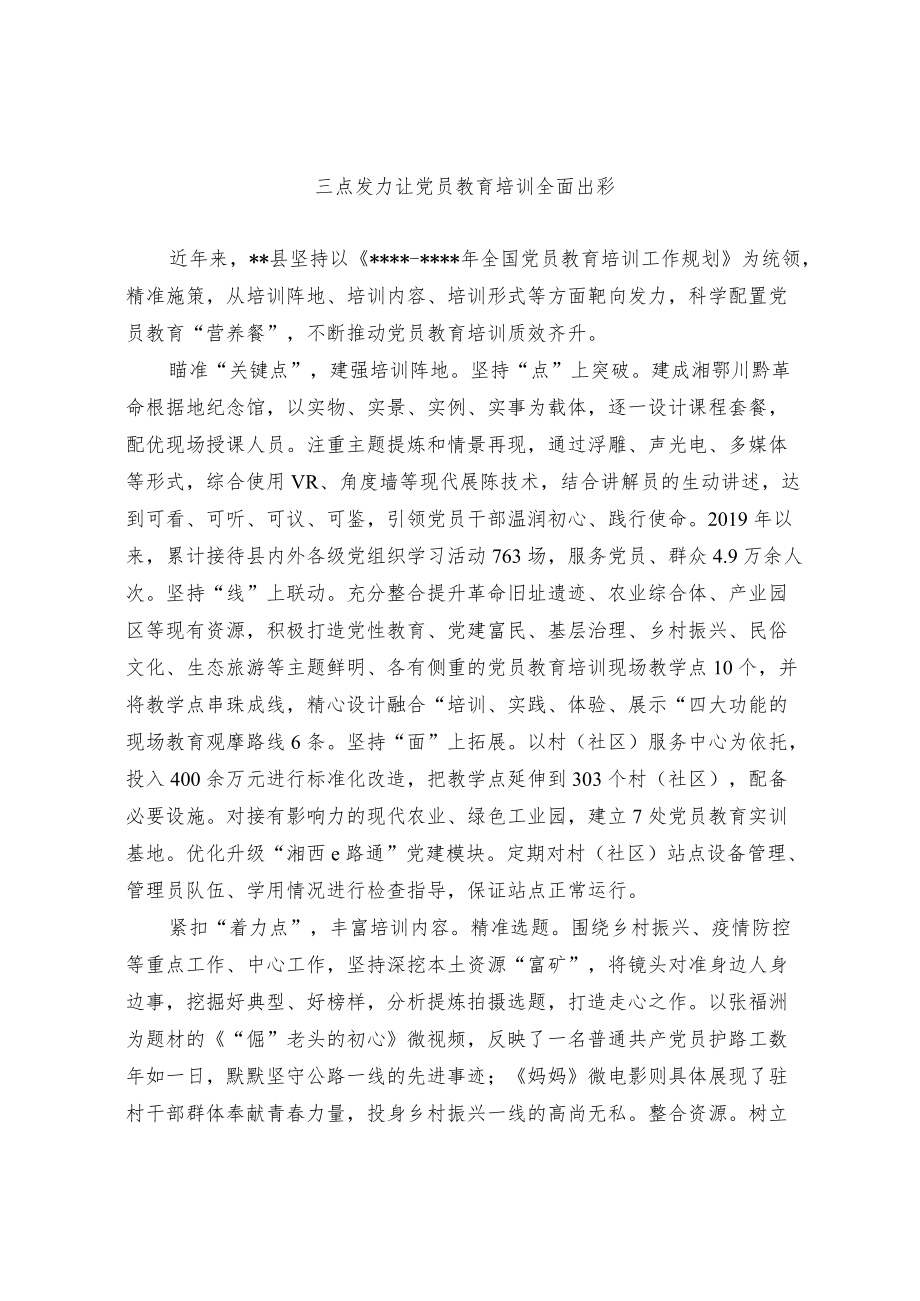 党员教育培训经验交流材料(2).docx_第3页