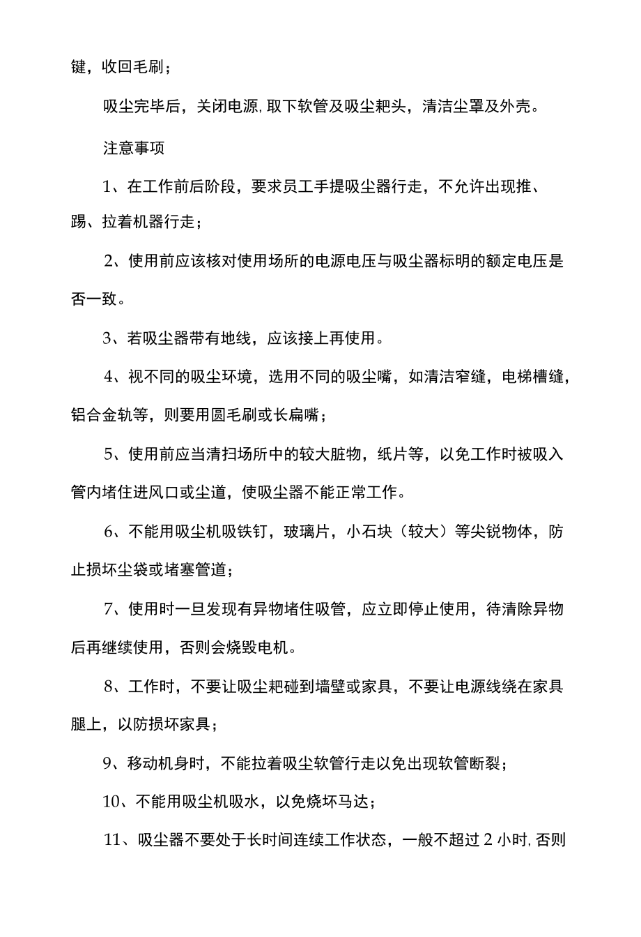 保洁用吸尘器使用操作要领及注意事项.docx_第2页