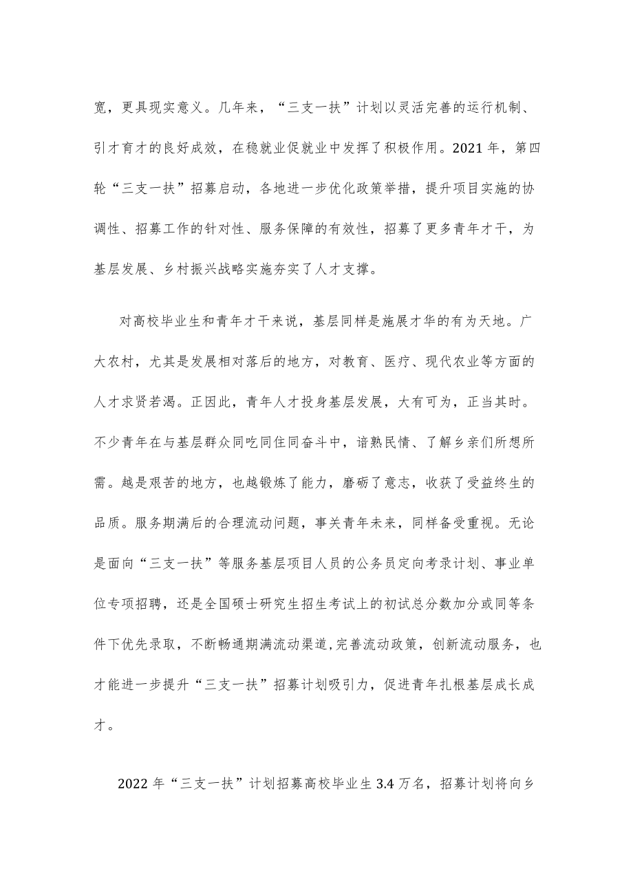 做好“三支一扶”工作心得体会发言.docx_第2页