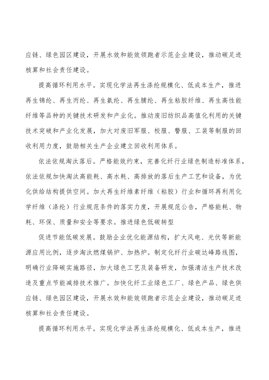 依法依规淘汰化纤工业落后行动计划.docx_第3页