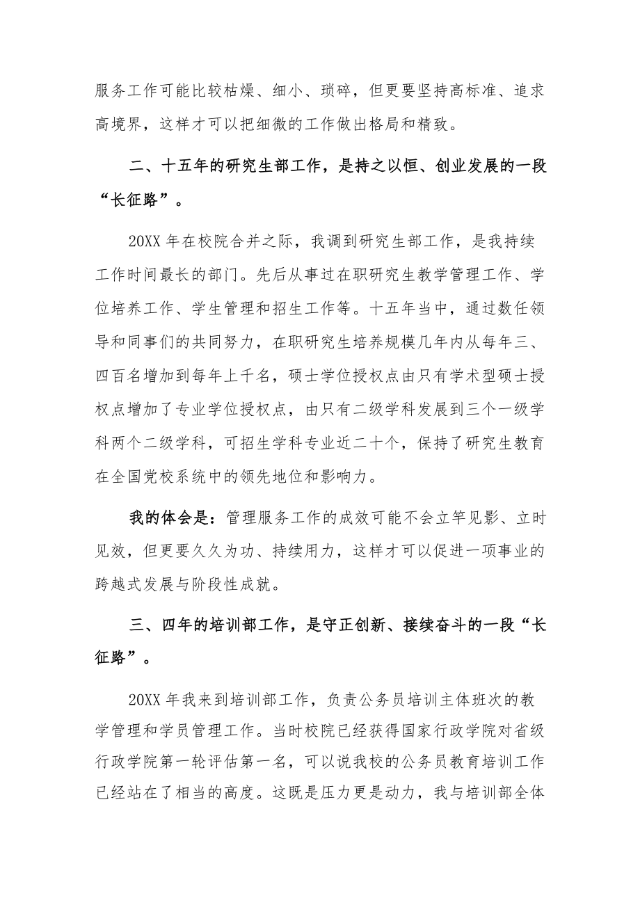 党校优秀管理服务教师交流发言材料.docx_第2页