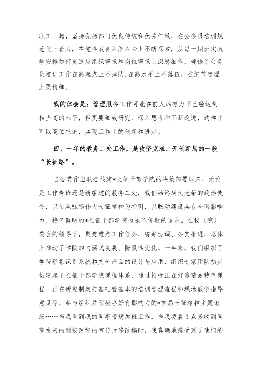 党校优秀管理服务教师交流发言材料.docx_第3页