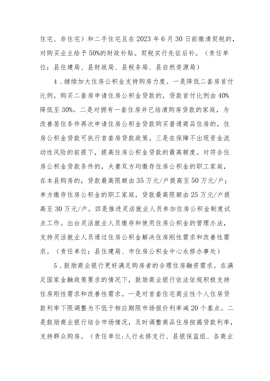 促进房地产业健康发展和良性循环若干措施.docx_第2页