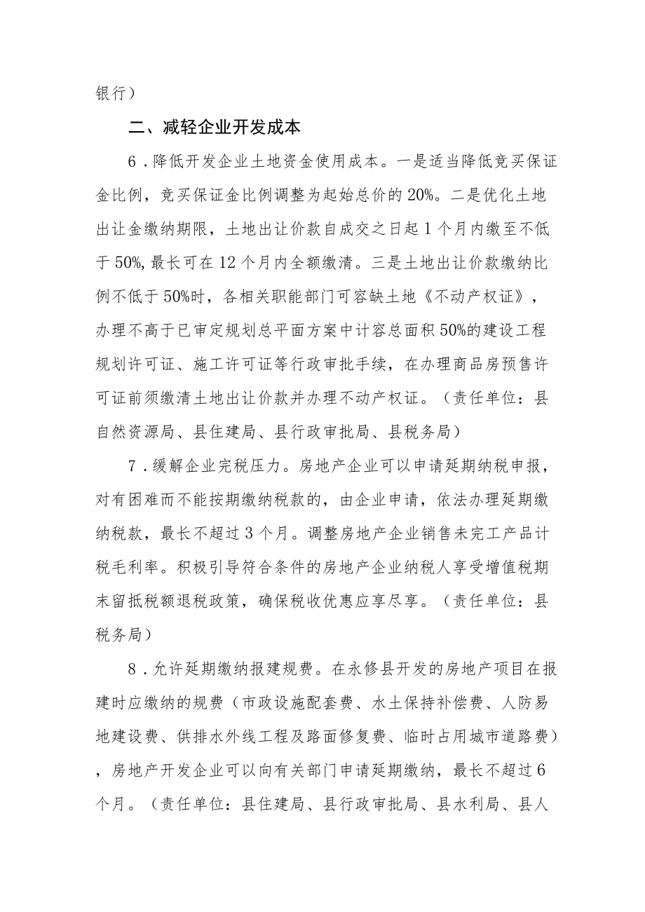 促进房地产业健康发展和良性循环若干措施.docx_第3页