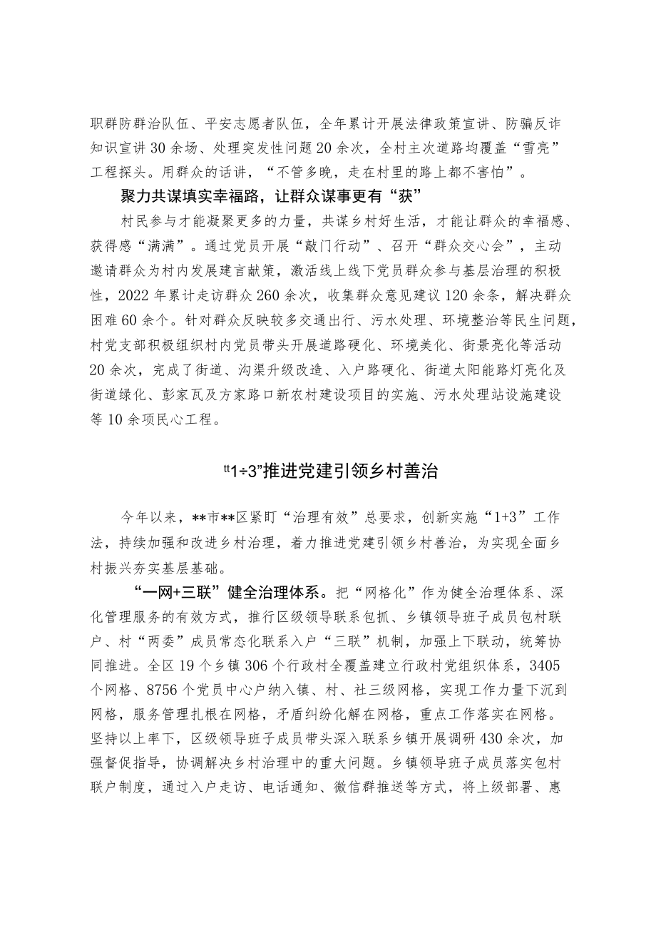 党建引领乡村治理经验交流材料.docx_第2页