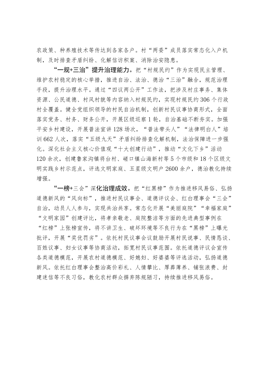 党建引领乡村治理经验交流材料.docx_第3页