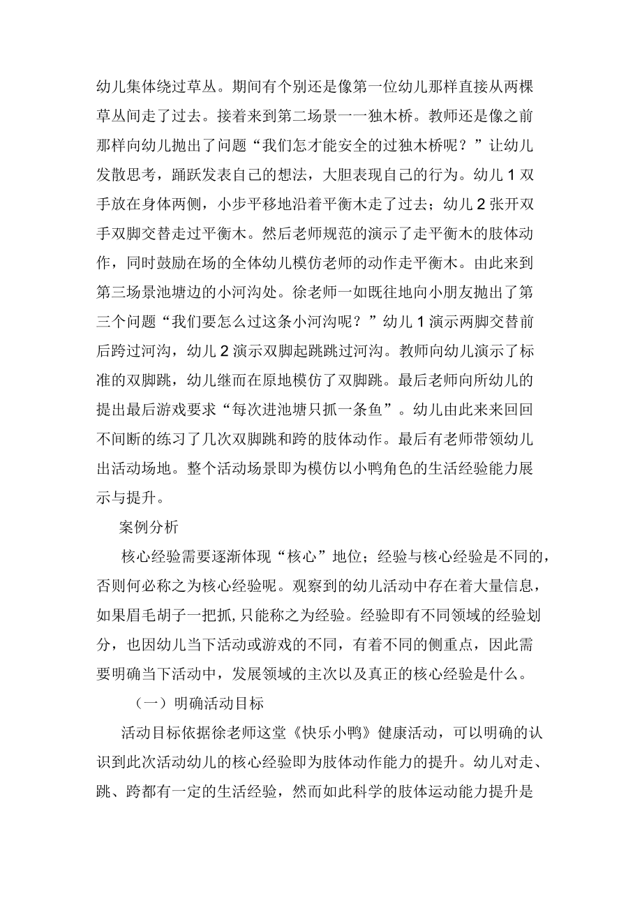 健康教育是生活游戏的缩影 案例.docx_第2页